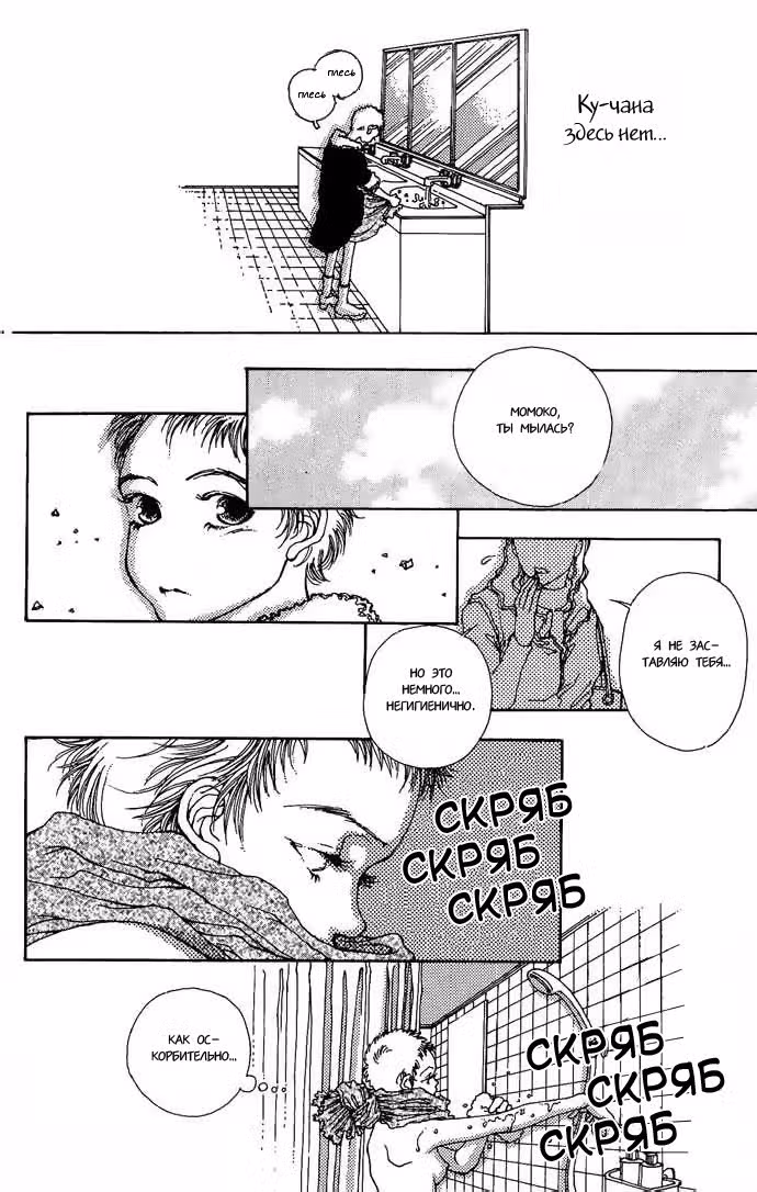 Уютная раковина — Том 1 · Глава 3, страница 19