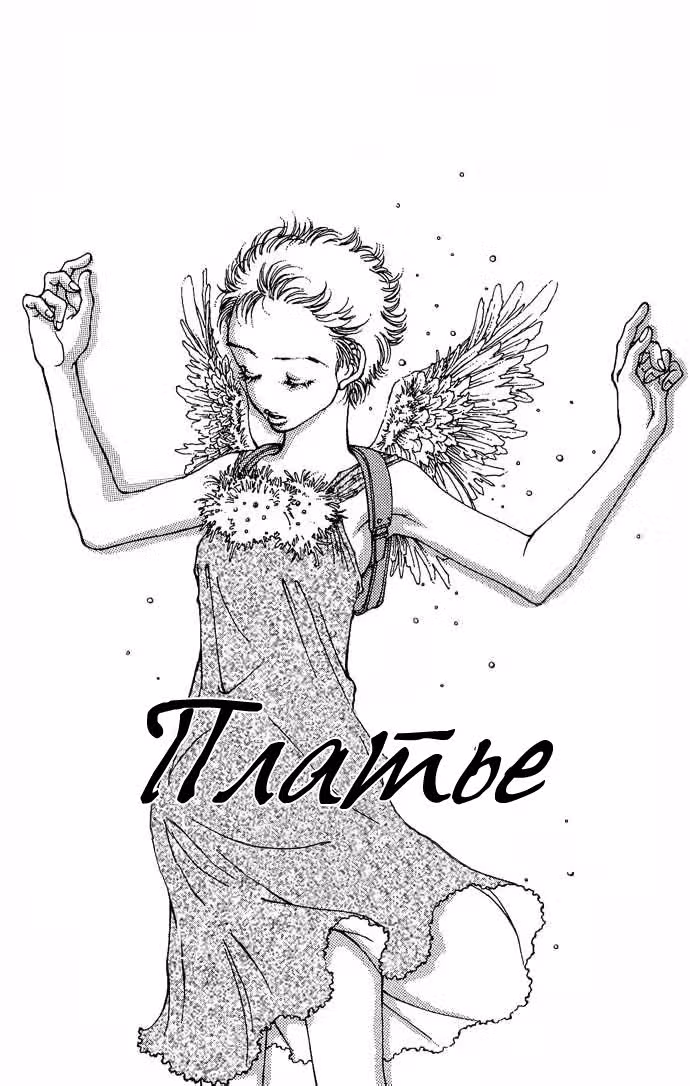 Уютная раковина — Том 1 · Глава 3, страница 4