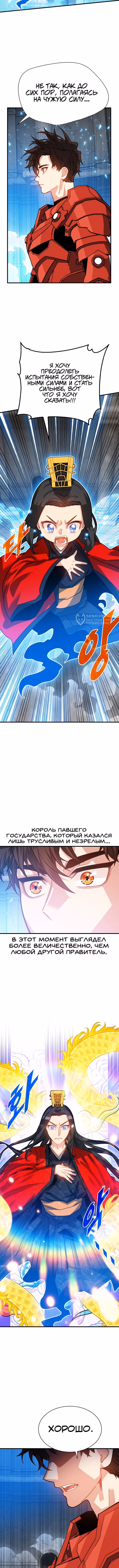 Мне предначертано стать Охотником SSS-класса — Том 3 · Глава 130, страница 3