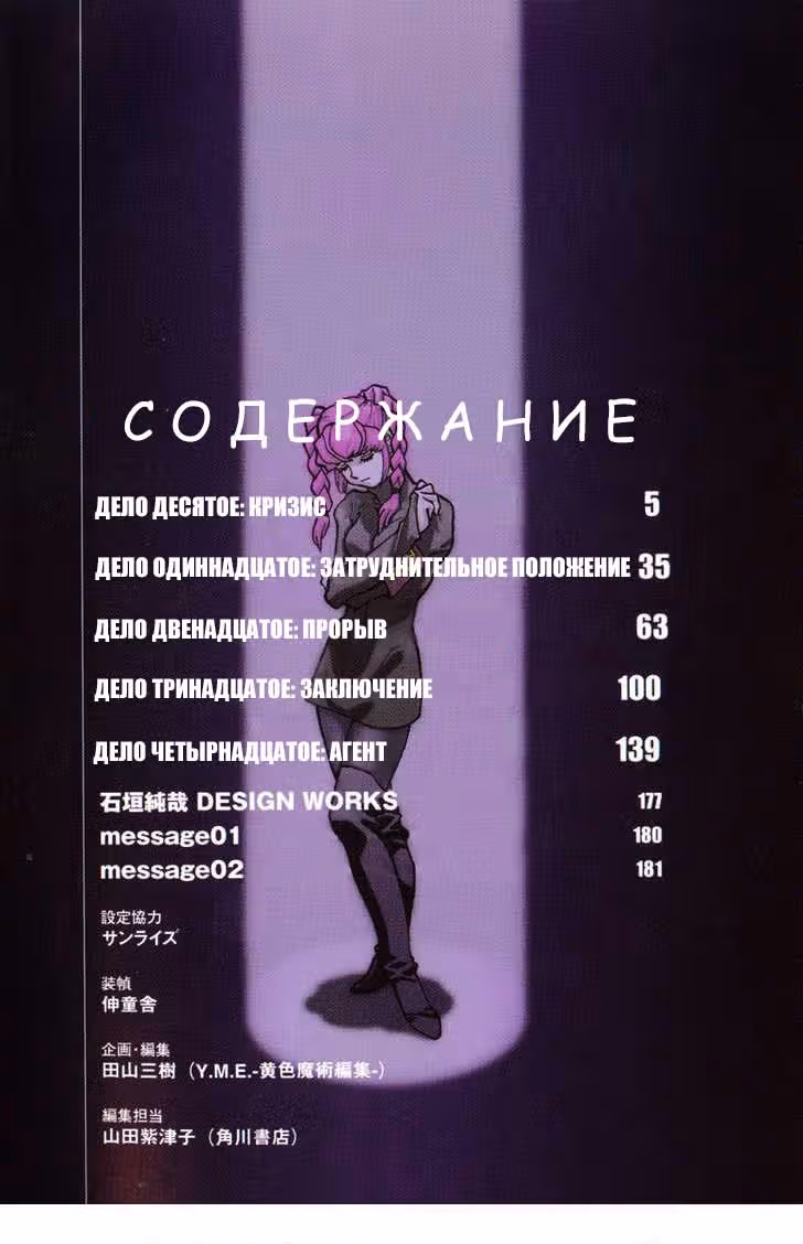 Мобильный Воин Гандам: Утерянное дело Чара — Том 3 · Глава 10, страница 4