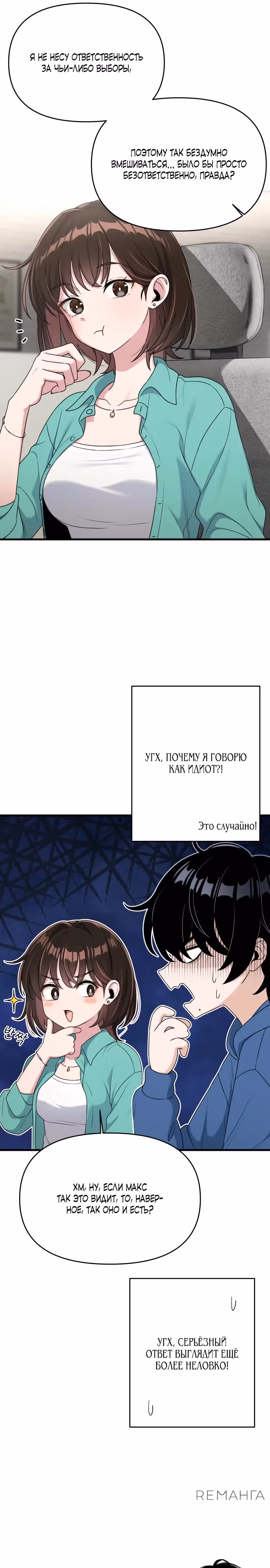 Журнал смены работы — Том 1 · Глава 10, страница 20