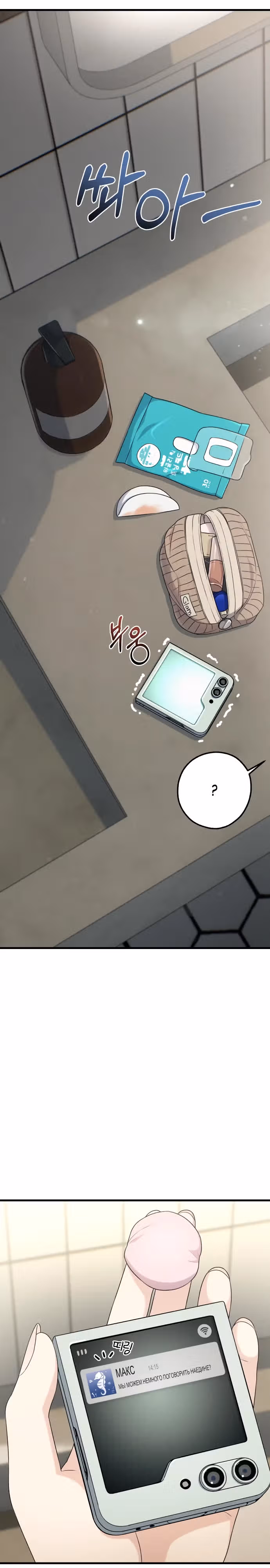 Журнал смены работы — Том 1 · Глава 10, страница 24