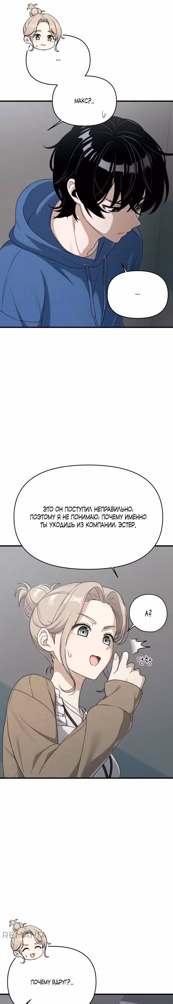 Журнал смены работы — Том 1 · Глава 10, страница 28