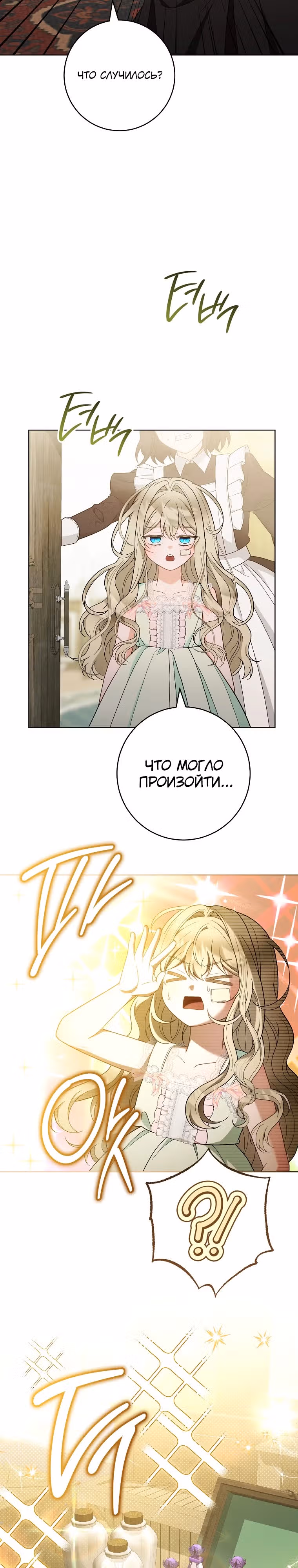 Мне было предначертано умереть — Том 1 · Глава 24, страница 11