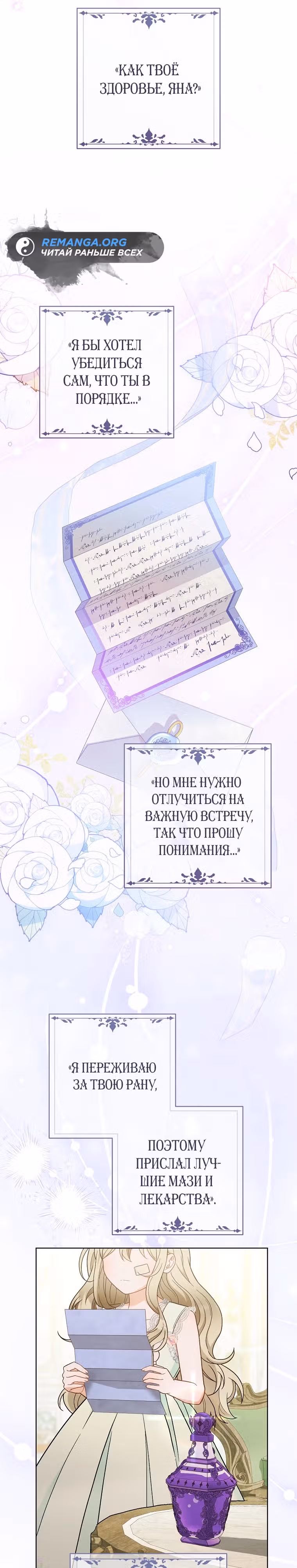 Мне было предначертано умереть — Том 1 · Глава 24, страница 13