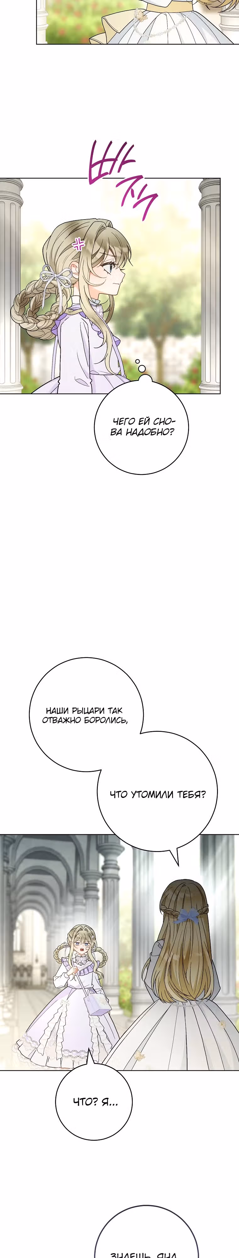 Мне было предначертано умереть — Том 1 · Глава 24, страница 26