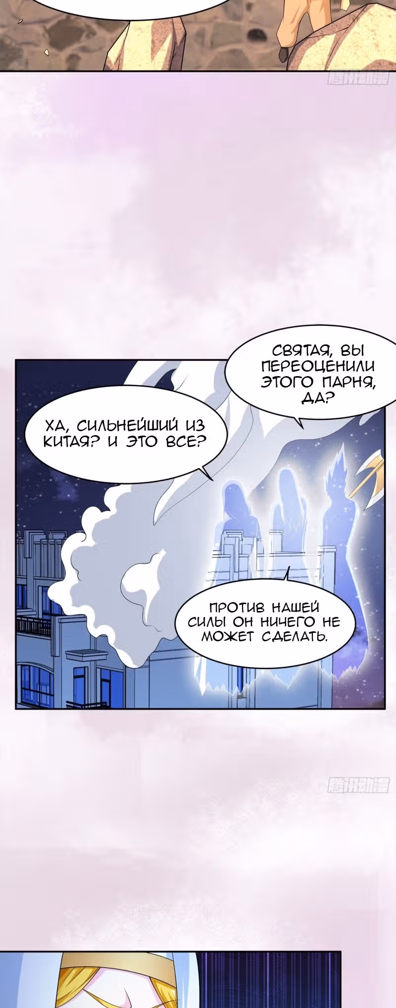 Бессмертный культиватор в городе — Том 1 · Глава 115, страница 16