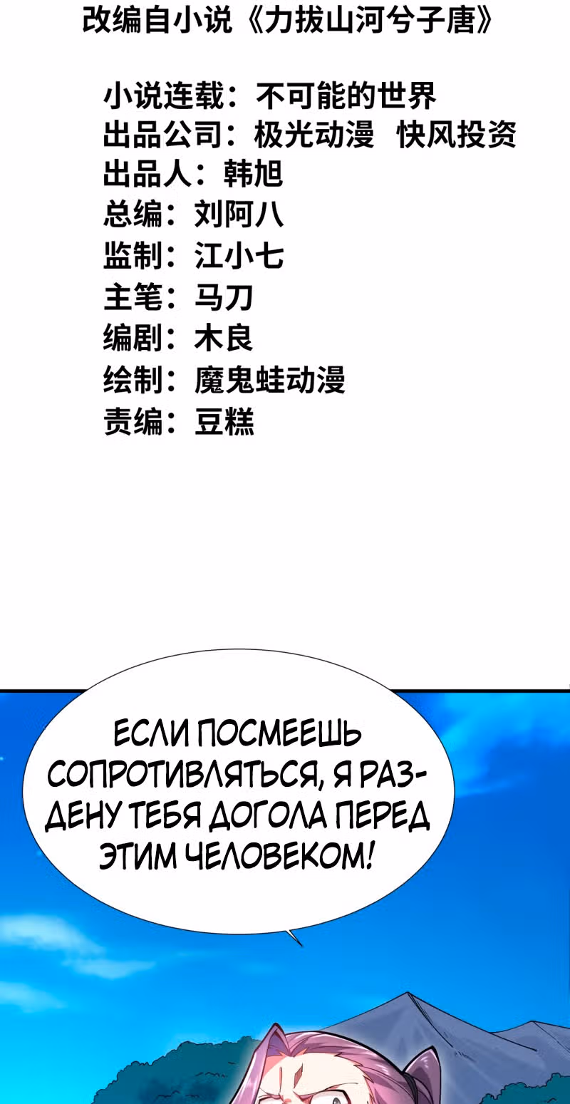 Сила, способная свернуть горы и реки — Том 1 · Глава 3, страница 2