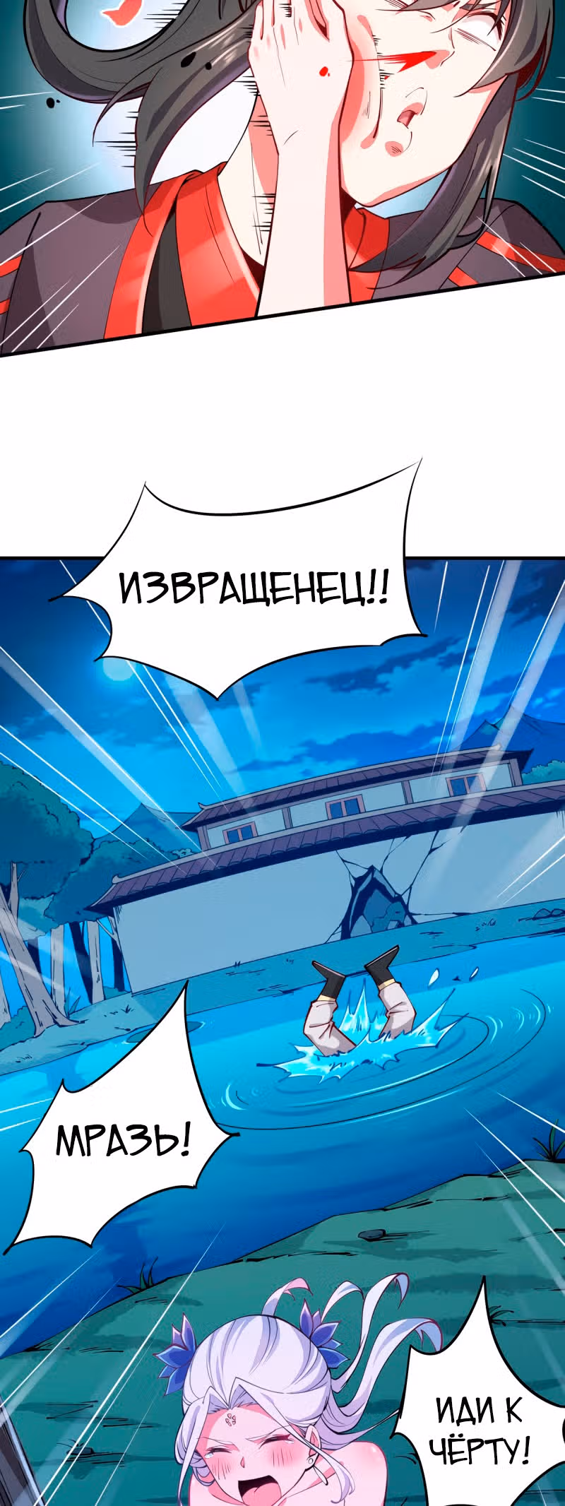 Сила, способная свернуть горы и реки — Том 1 · Глава 3, страница 23