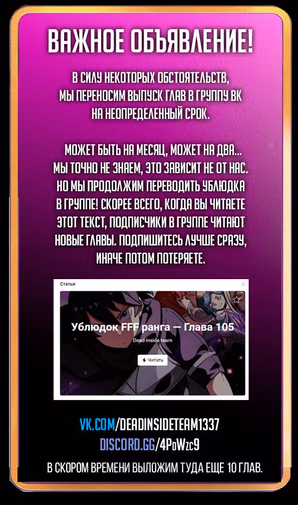 Ублюдок FFF-ранга — Том 3 · Глава 104, страница 11