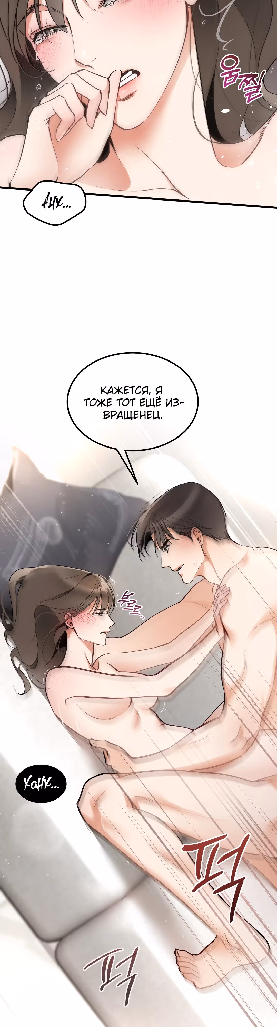 Можно я прикоснусь? — Том 1 · Глава 5, страница 4
