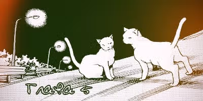 Уютная раковина — Том 1 · Глава 5, страница 46