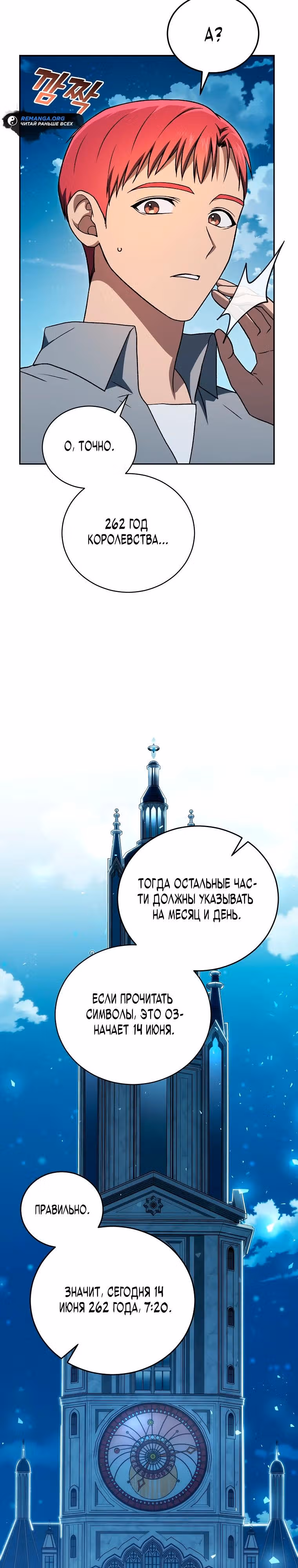 Гениальный маг — Том 1 · Глава 14, страница 4