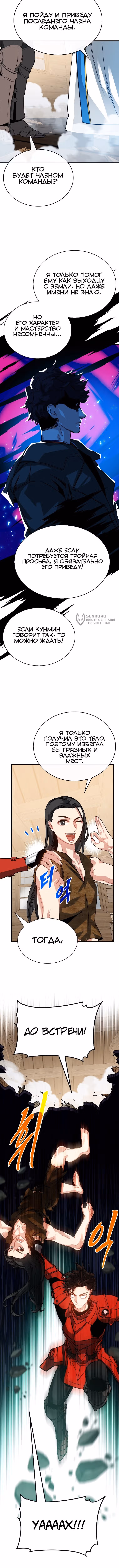 Мне предначертано стать Охотником SSS-класса — Том 3 · Глава 132, страница 11