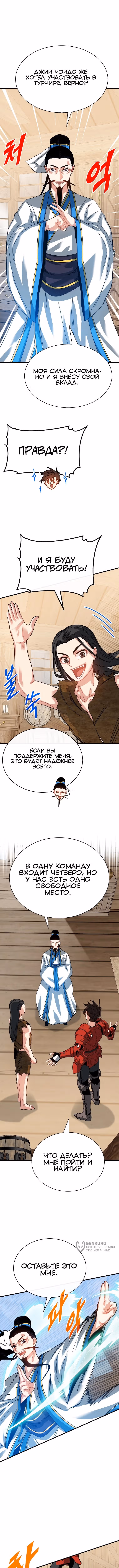 Мне предначертано стать Охотником SSS-класса — Том 3 · Глава 132, страница 9