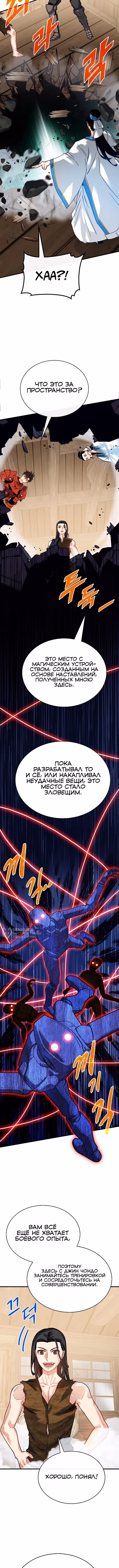 Мне предначертано стать Охотником SSS-класса — Том 3 · Глава 132, страница 10