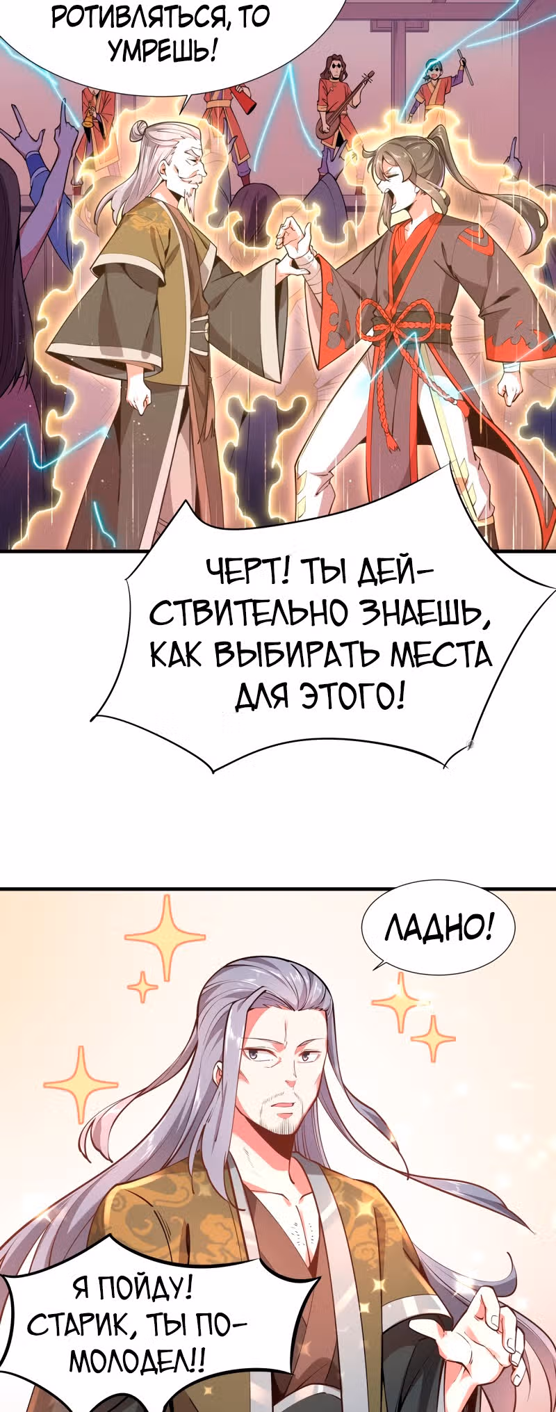 Сила, способная свернуть горы и реки — Том 1 · Глава 4, страница 12