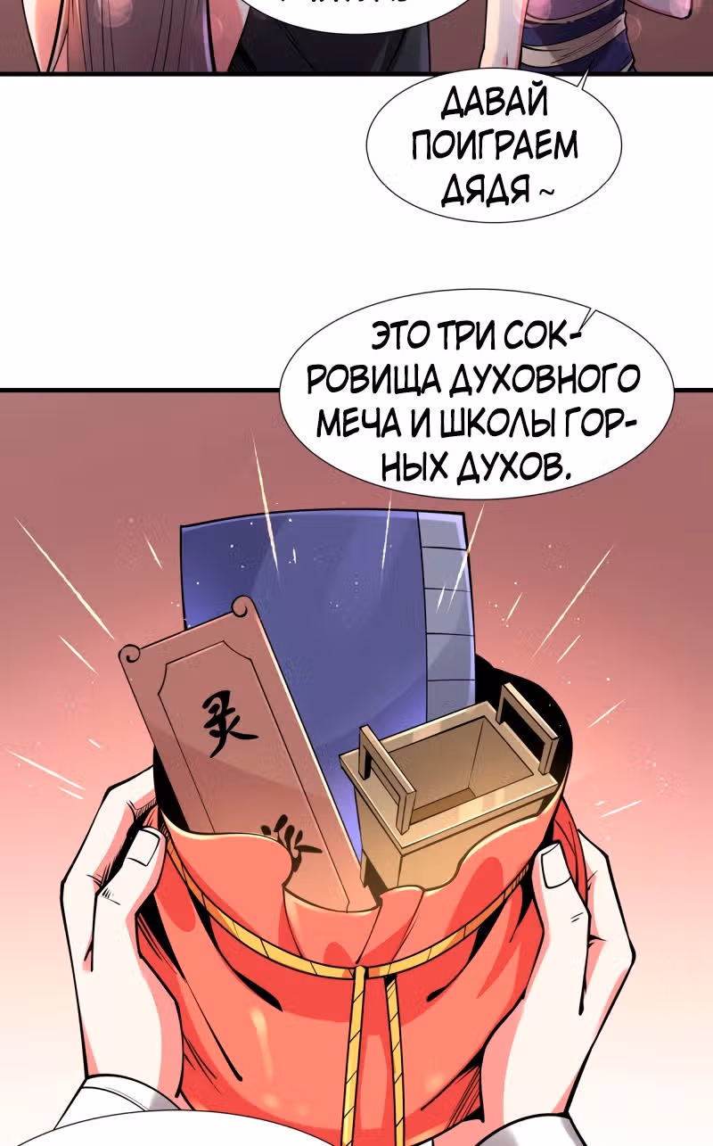 Сила, способная свернуть горы и реки — Том 1 · Глава 4, страница 16
