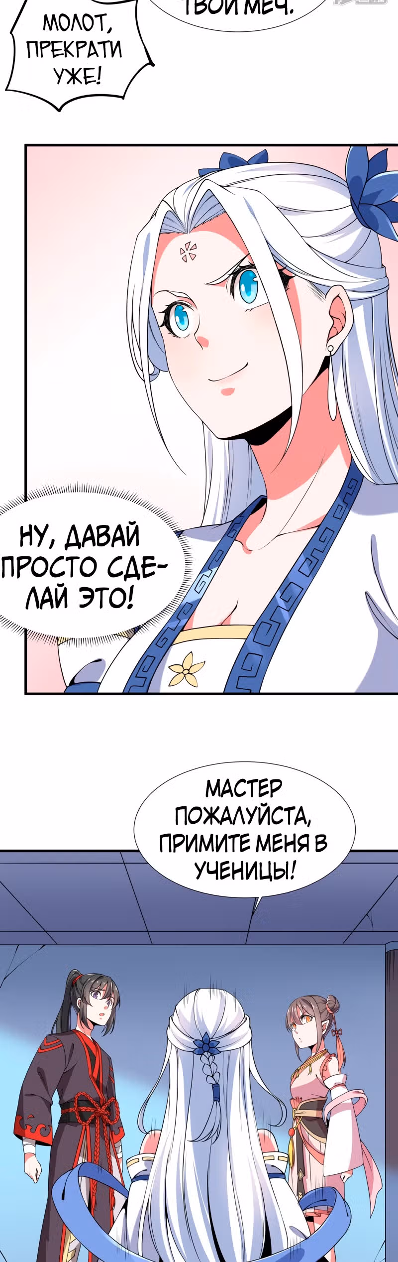 Сила, способная свернуть горы и реки — Том 1 · Глава 5, страница 11