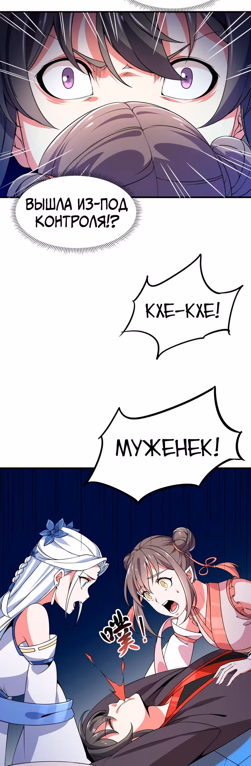 Сила, способная свернуть горы и реки — Том 1 · Глава 5, страница 18