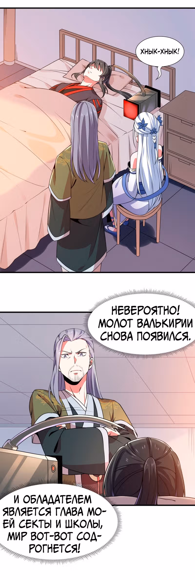 Сила, способная свернуть горы и реки — Том 1 · Глава 5, страница 22