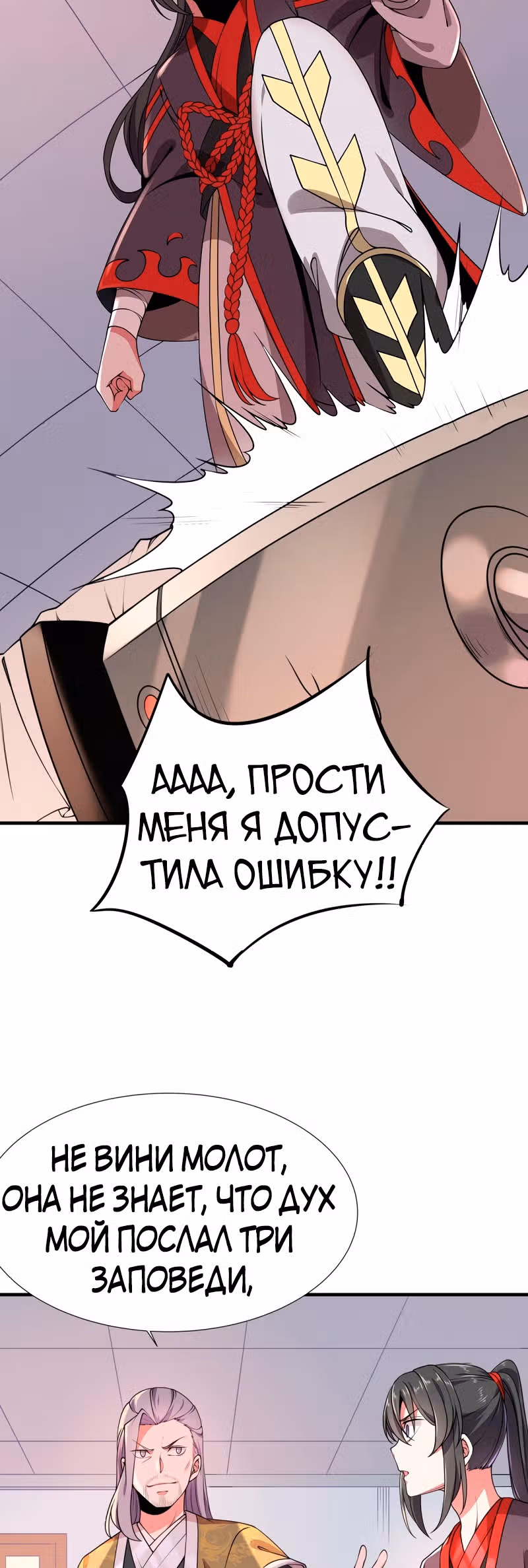 Сила, способная свернуть горы и реки — Том 1 · Глава 5, страница 25