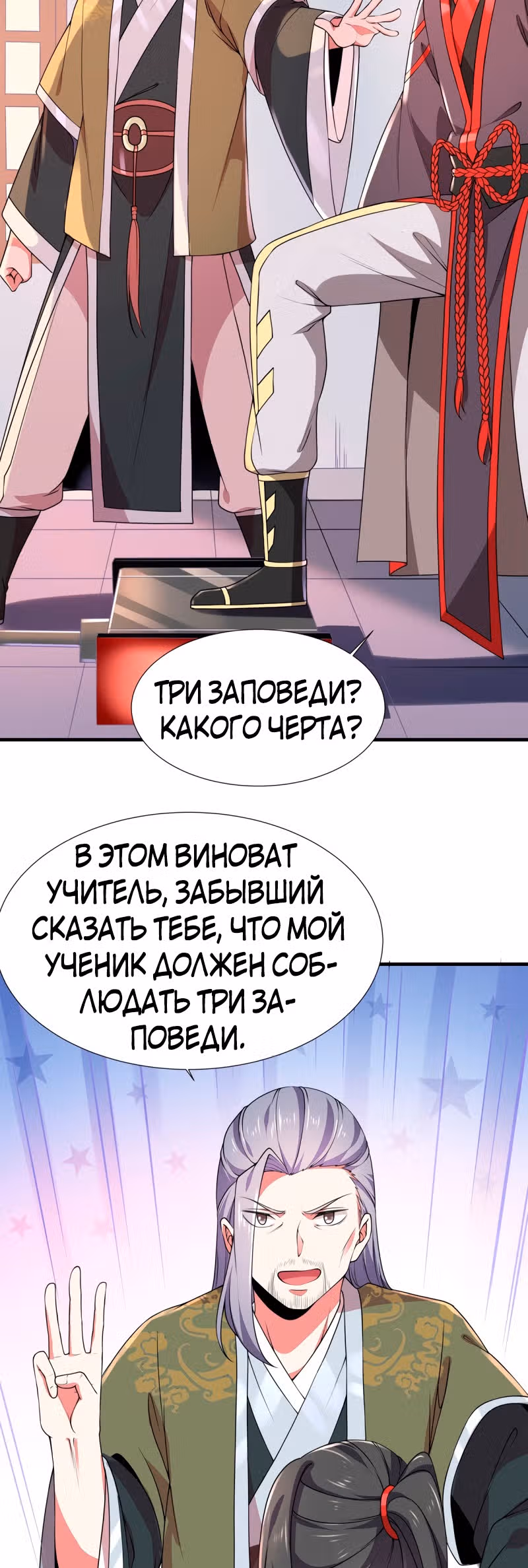 Сила, способная свернуть горы и реки — Том 1 · Глава 5, страница 26