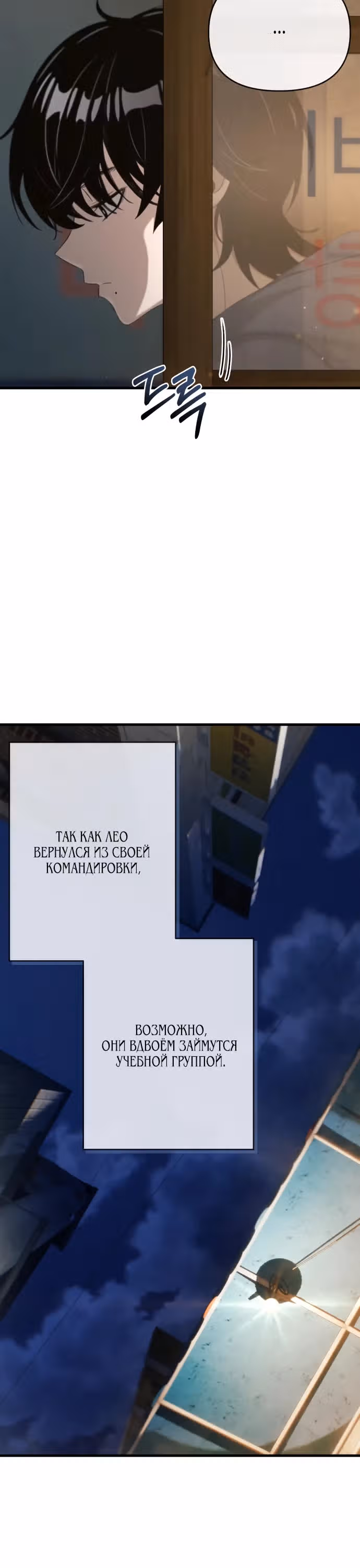 Журнал смены работы — Том 1 · Глава 12, страница 22