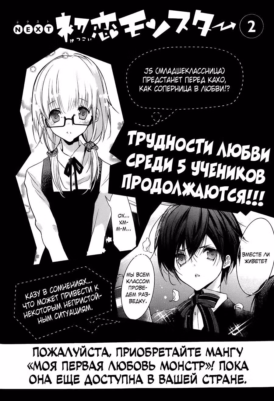 Моя первая любовь — монстр — Том 1 · Глава 5, страница 39