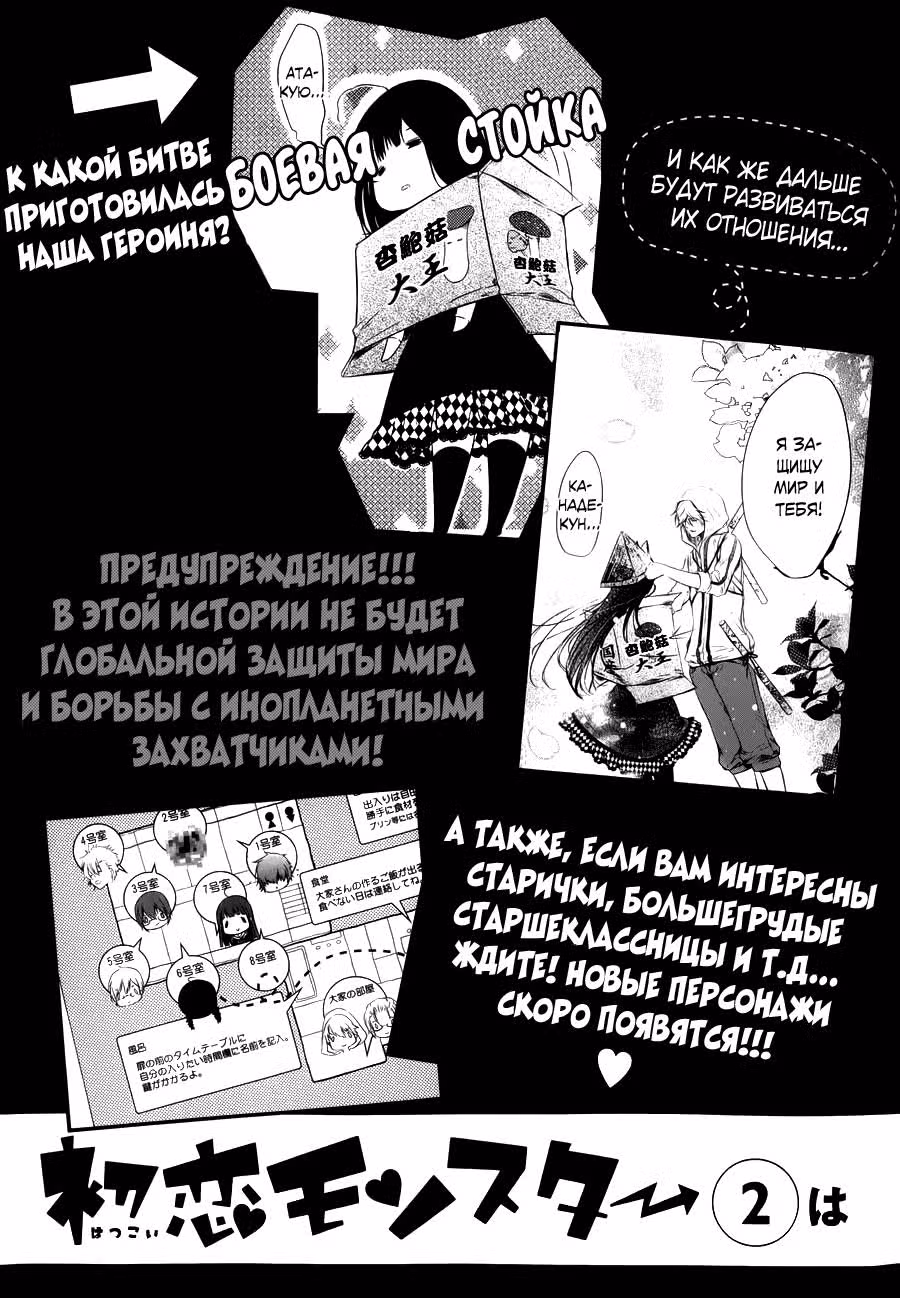 Моя первая любовь — монстр — Том 1 · Глава 5, страница 40