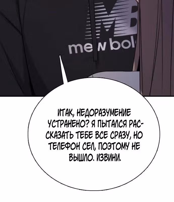 Я в порядке, спасибо, а ты? (Перезапуск) — Том 1 · Глава 4, страница 14