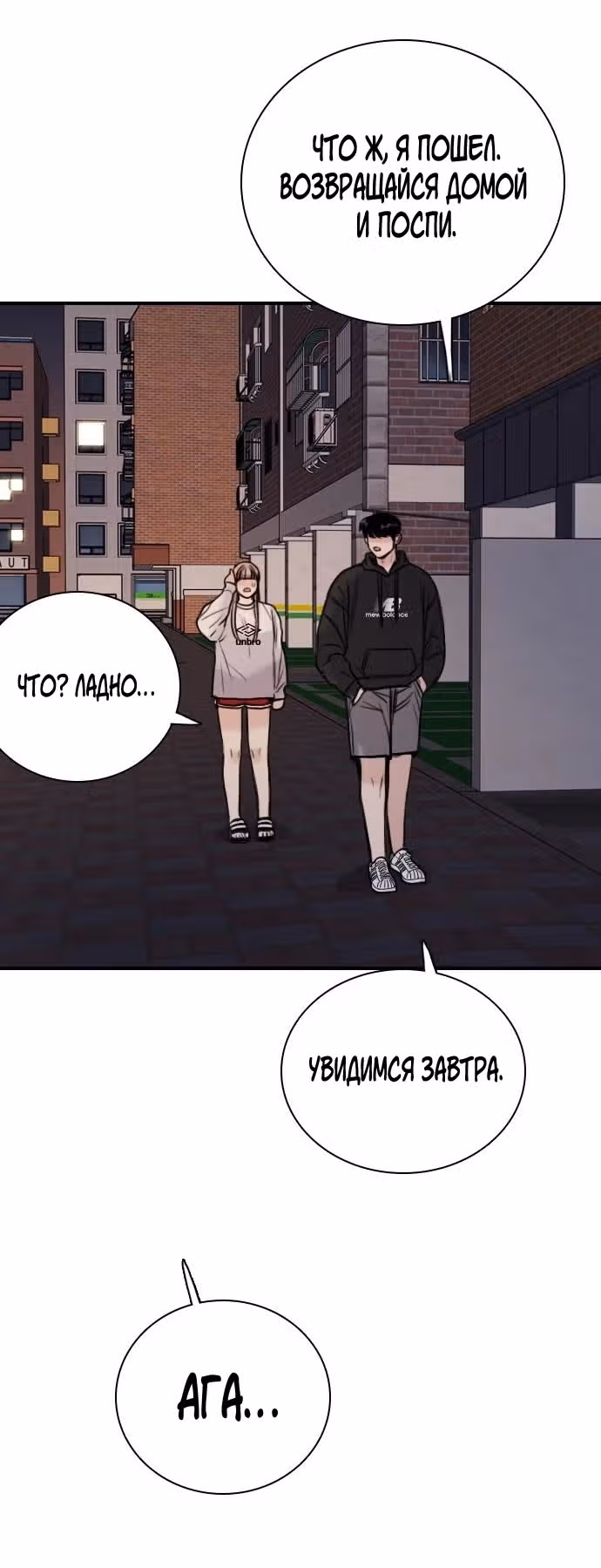 Я в порядке, спасибо, а ты? (Перезапуск) — Том 1 · Глава 4, страница 15