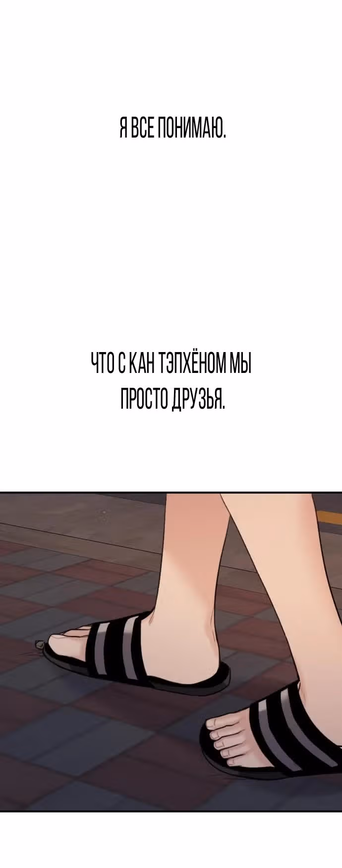 Я в порядке, спасибо, а ты? (Перезапуск) — Том 1 · Глава 4, страница 24