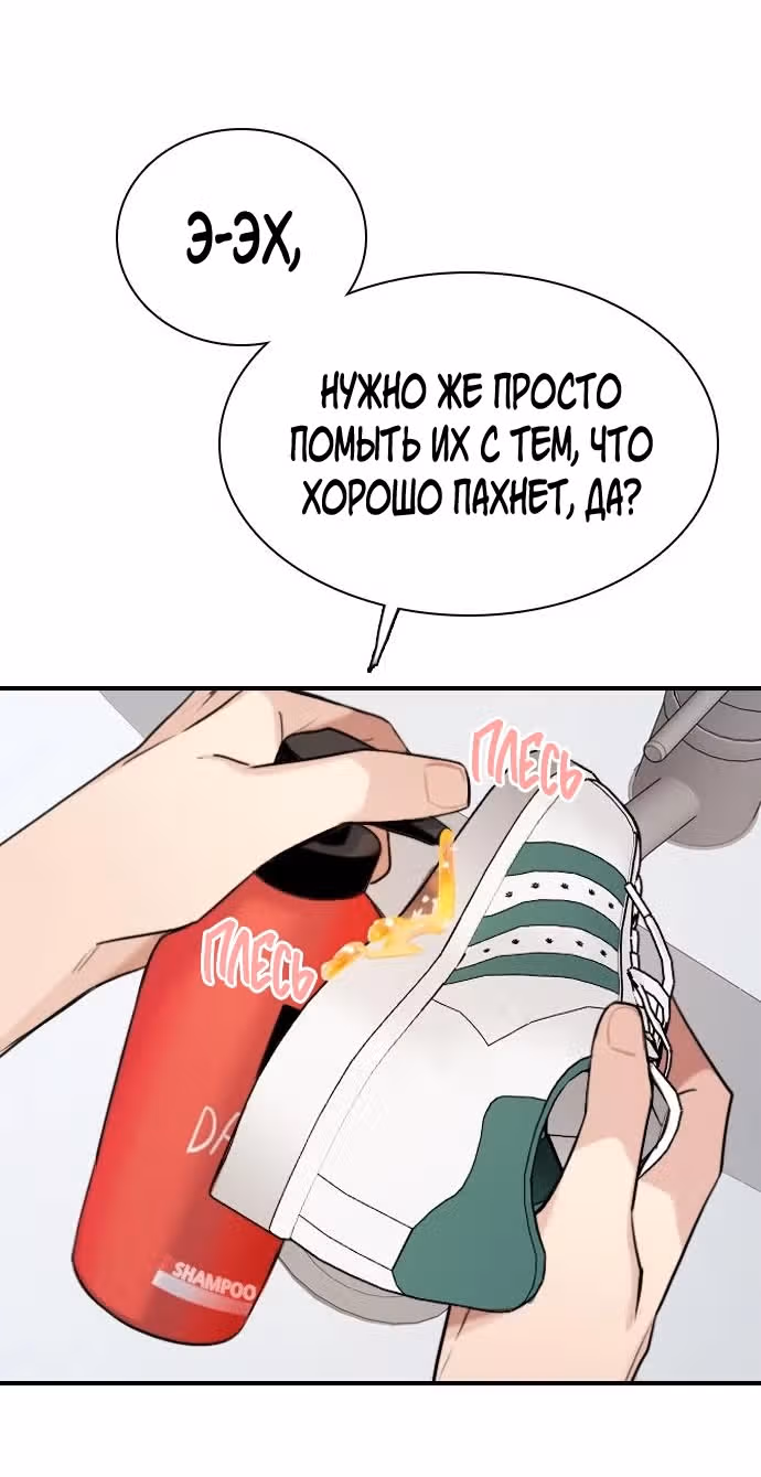 Я в порядке, спасибо, а ты? (Перезапуск) — Том 1 · Глава 4, страница 49
