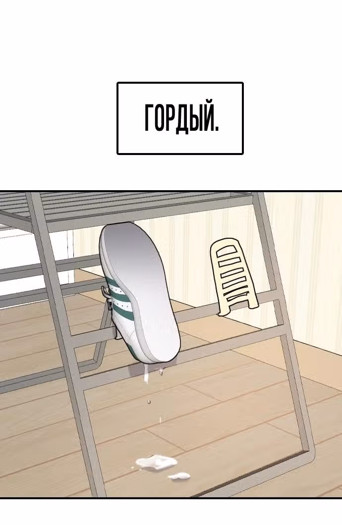 Я в порядке, спасибо, а ты? (Перезапуск) — Том 1 · Глава 4, страница 51