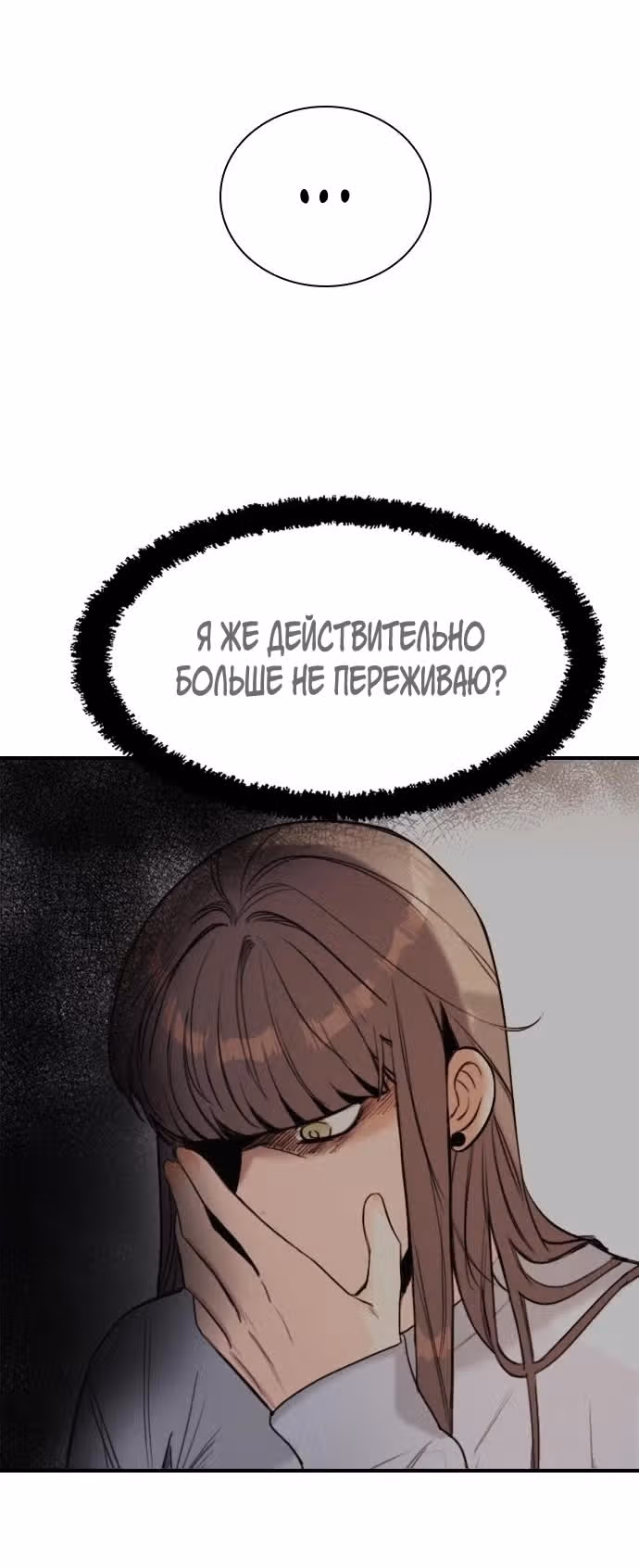 Я в порядке, спасибо, а ты? (Перезапуск) — Том 1 · Глава 4, страница 62