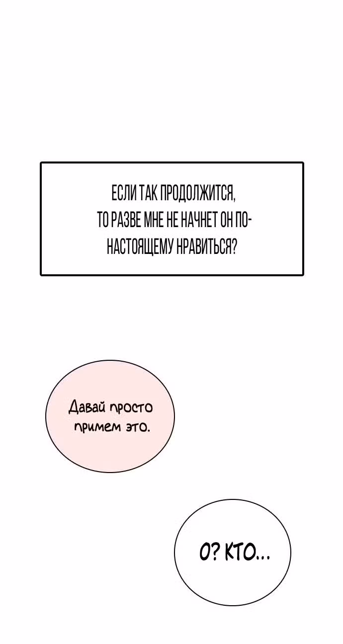 Я в порядке, спасибо, а ты? (Перезапуск) — Том 1 · Глава 4, страница 63