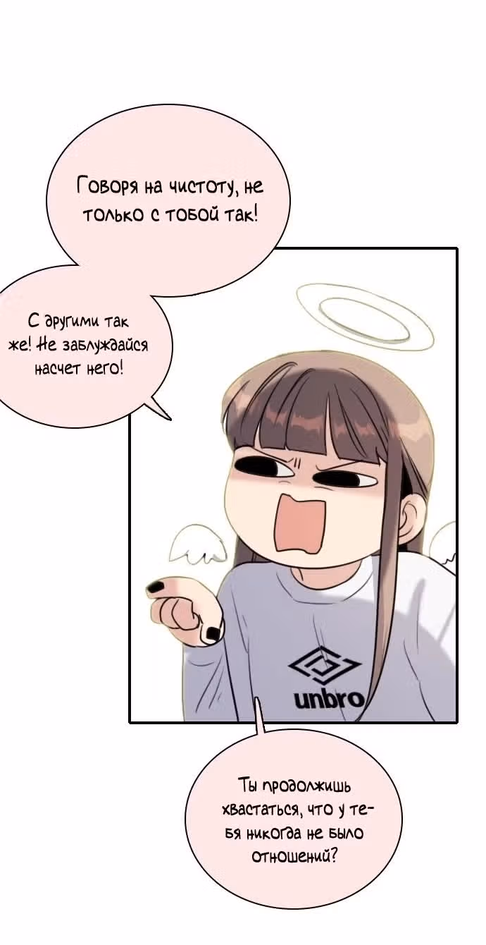 Я в порядке, спасибо, а ты? (Перезапуск) — Том 1 · Глава 4, страница 65