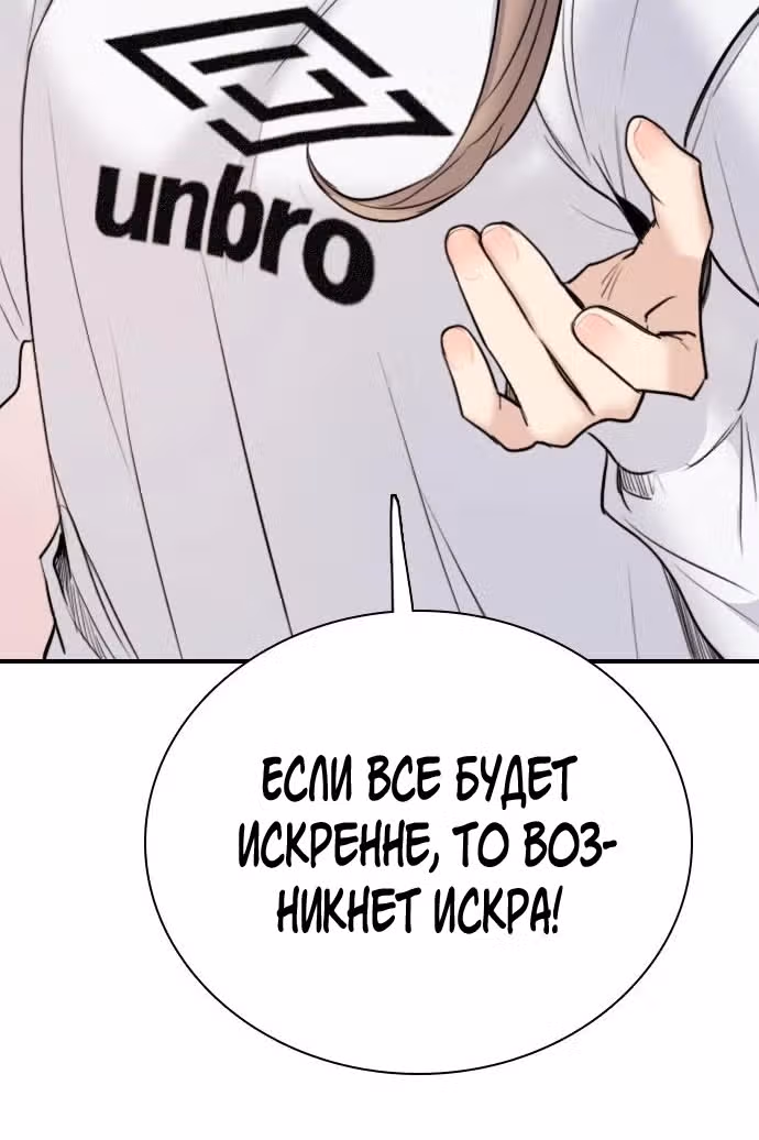 Я в порядке, спасибо, а ты? (Перезапуск) — Том 1 · Глава 4, страница 75