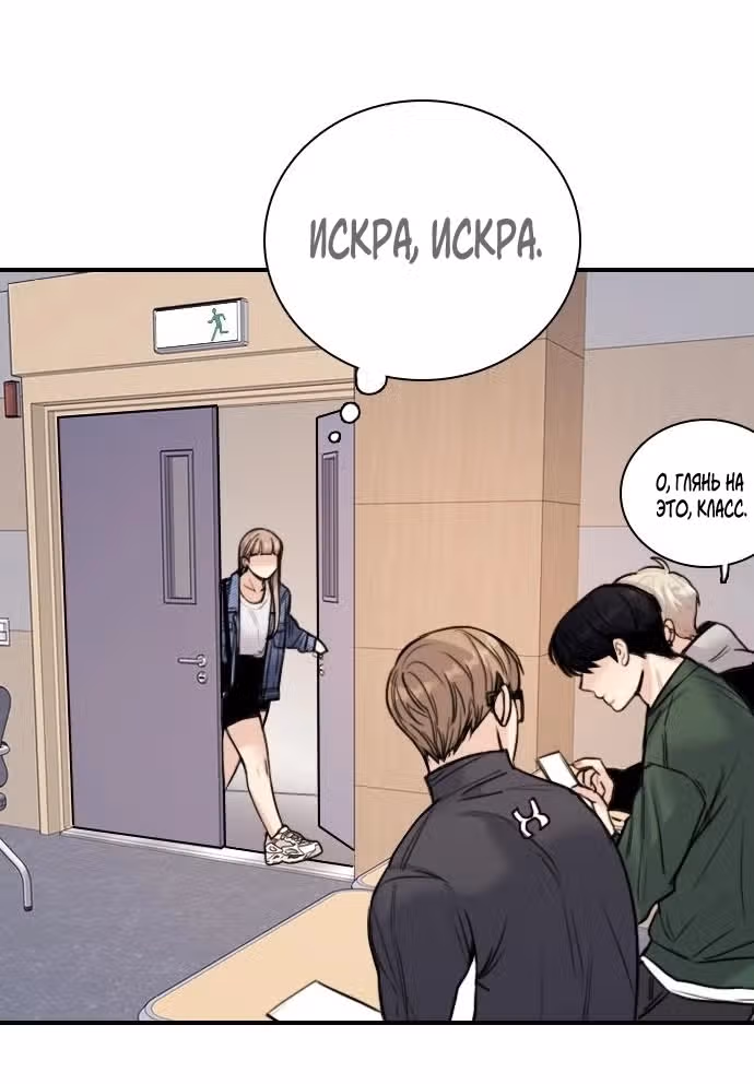 Я в порядке, спасибо, а ты? (Перезапуск) — Том 1 · Глава 4, страница 81