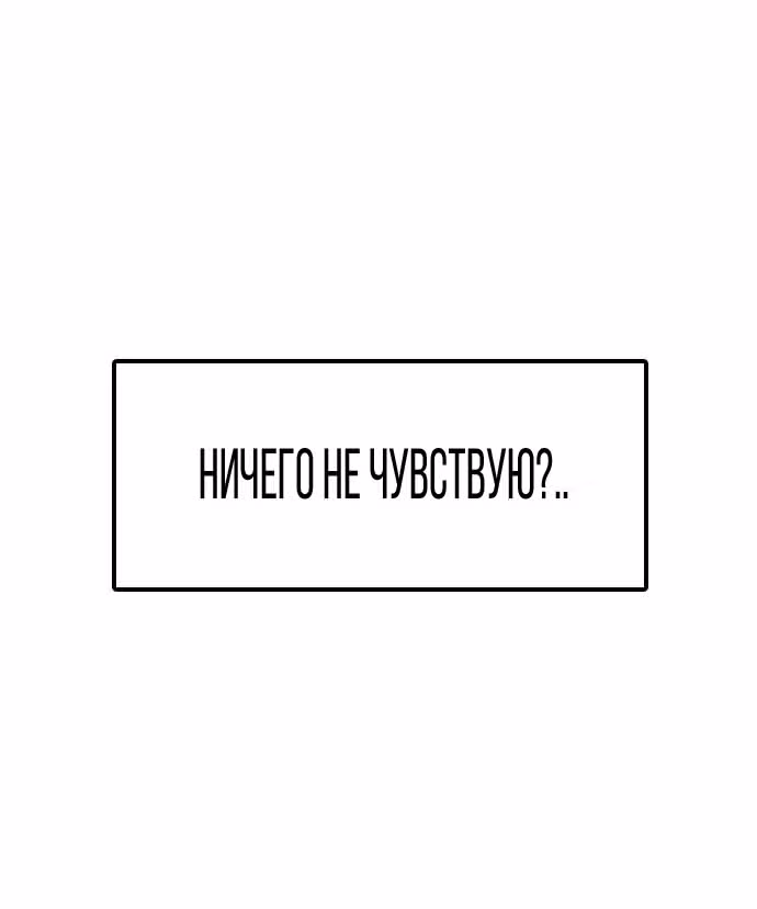 Я в порядке, спасибо, а ты? (Перезапуск) — Том 1 · Глава 4, страница 90