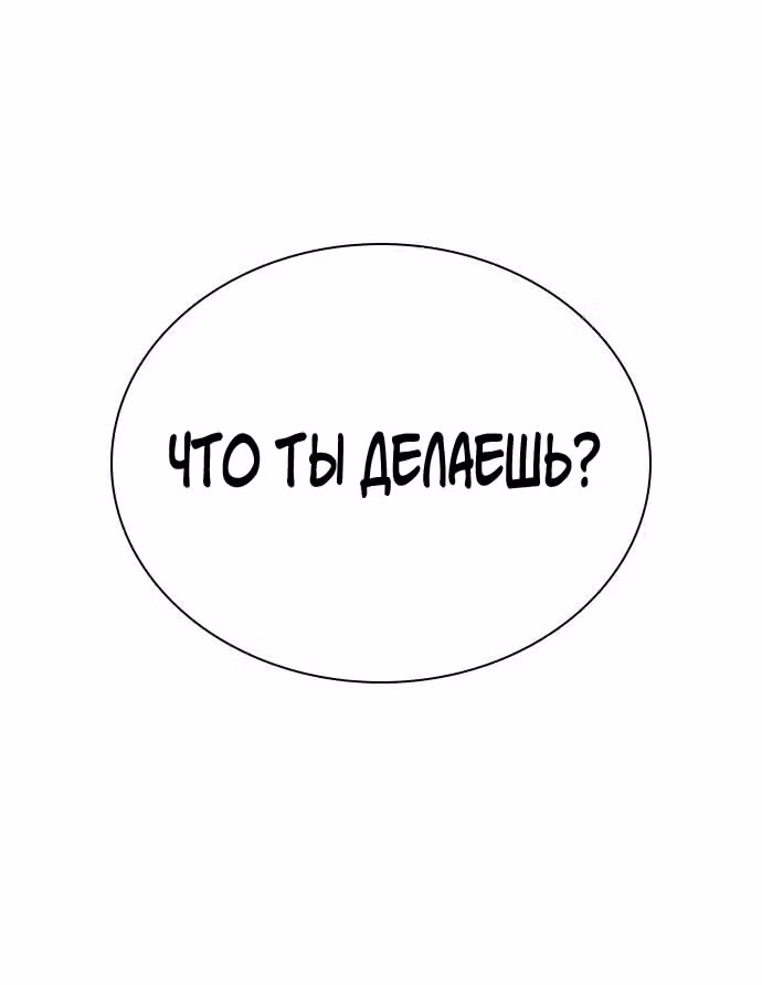 Я в порядке, спасибо, а ты? (Перезапуск) — Том 1 · Глава 4, страница 99