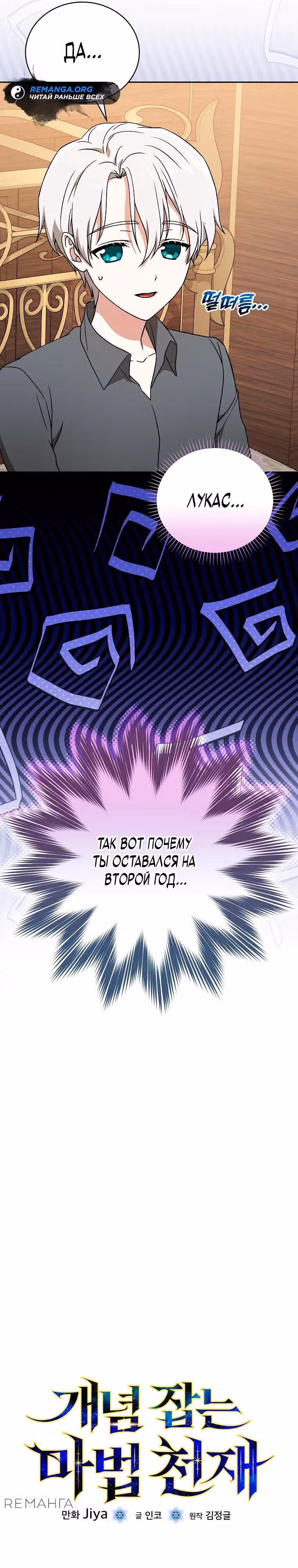 Гениальный маг — Том 1 · Глава 13, страница 16
