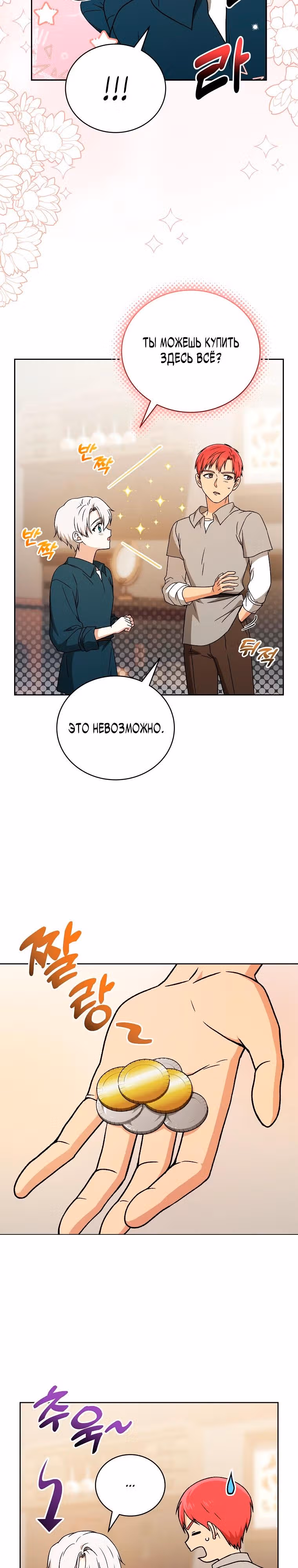 Гениальный маг — Том 1 · Глава 13, страница 24