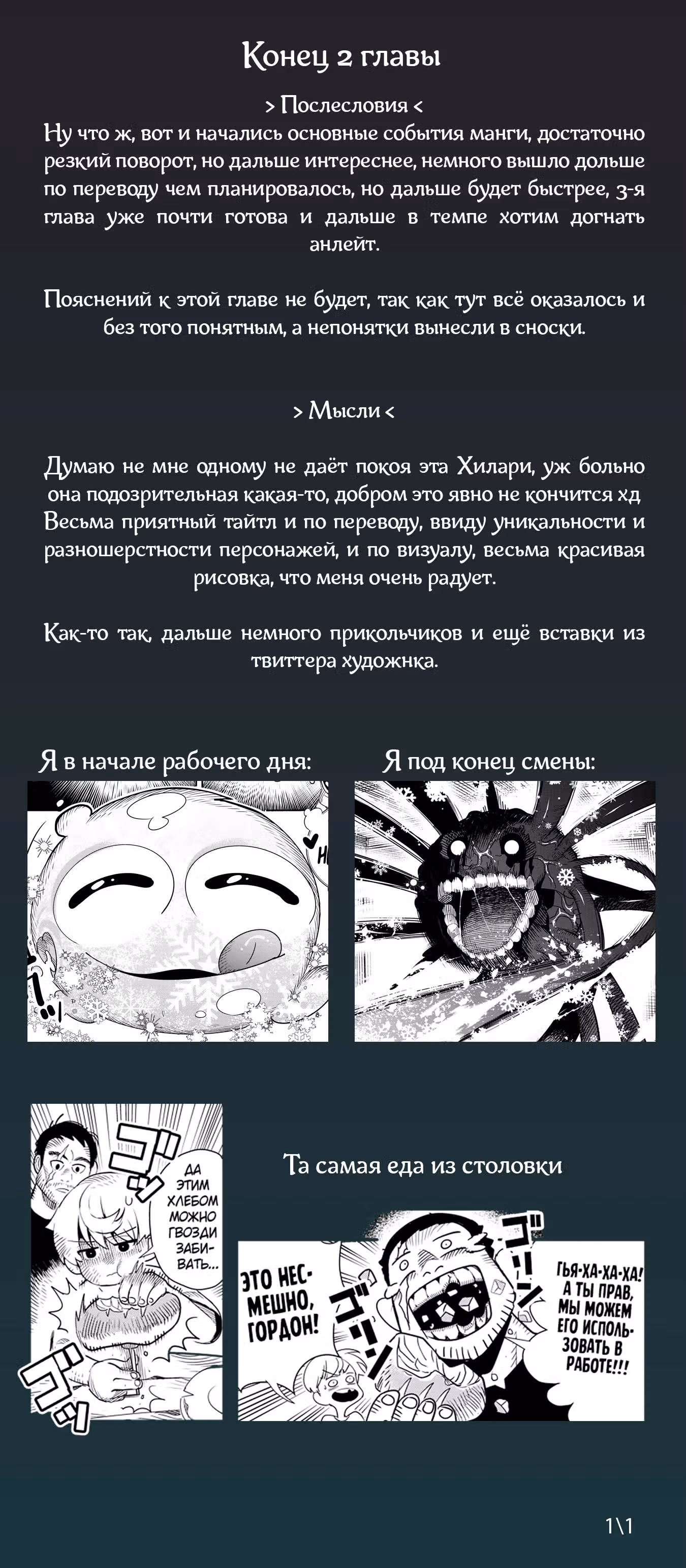 Метеория Ледяного Ядра — Том 1 · Глава 2, страница 44