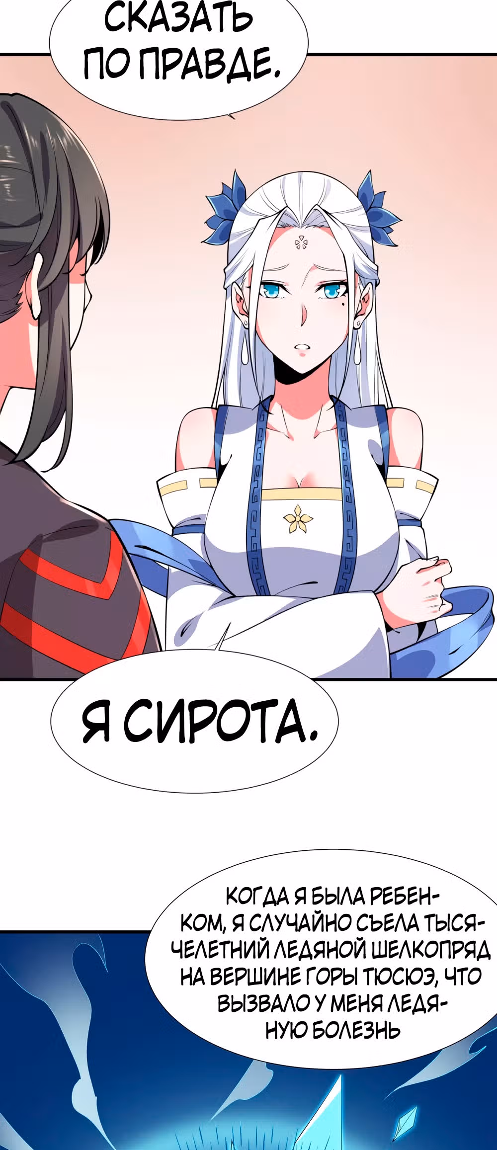 Сила, способная свернуть горы и реки — Том 1 · Глава 6, страница 17