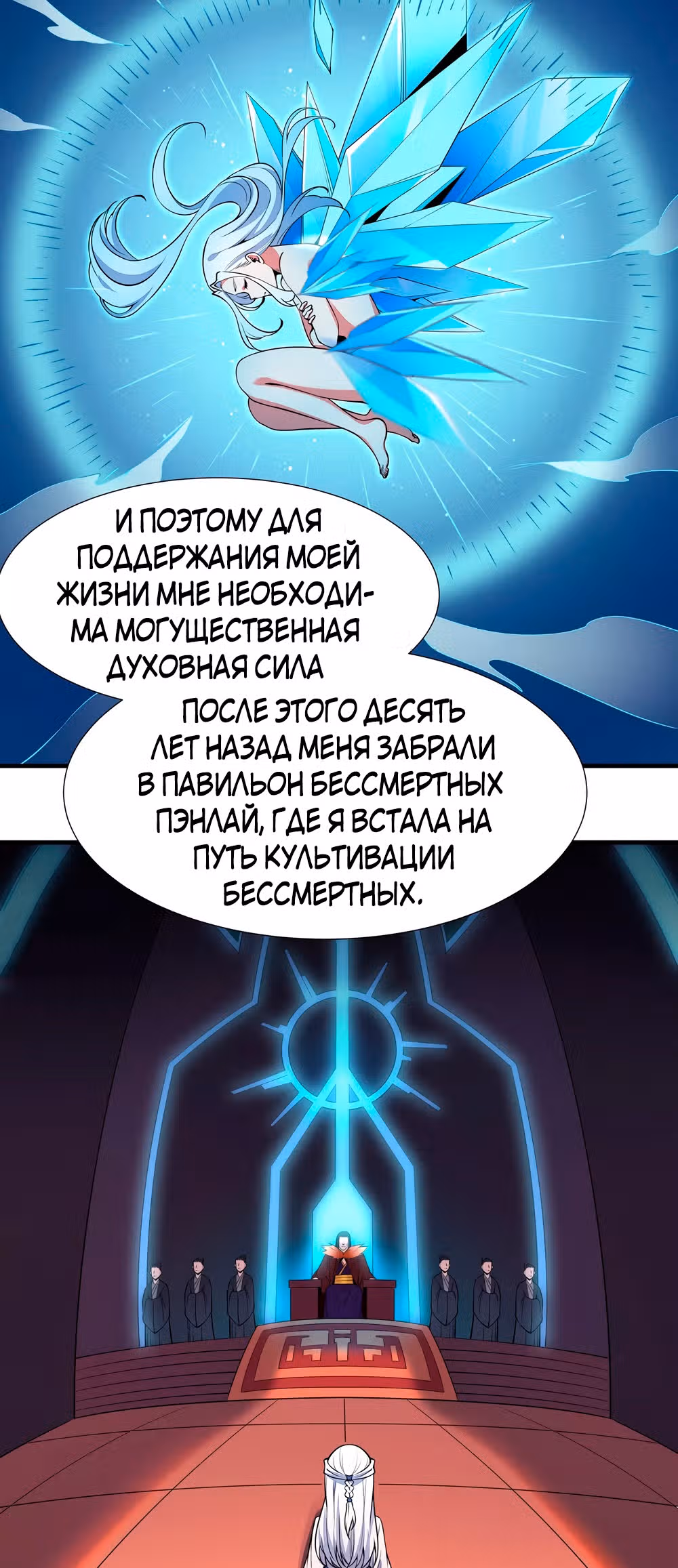 Сила, способная свернуть горы и реки — Том 1 · Глава 6, страница 18