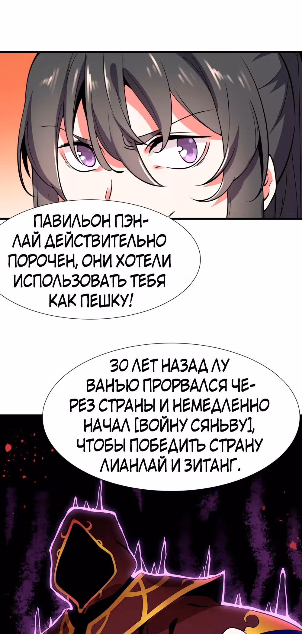Сила, способная свернуть горы и реки — Том 1 · Глава 6, страница 22