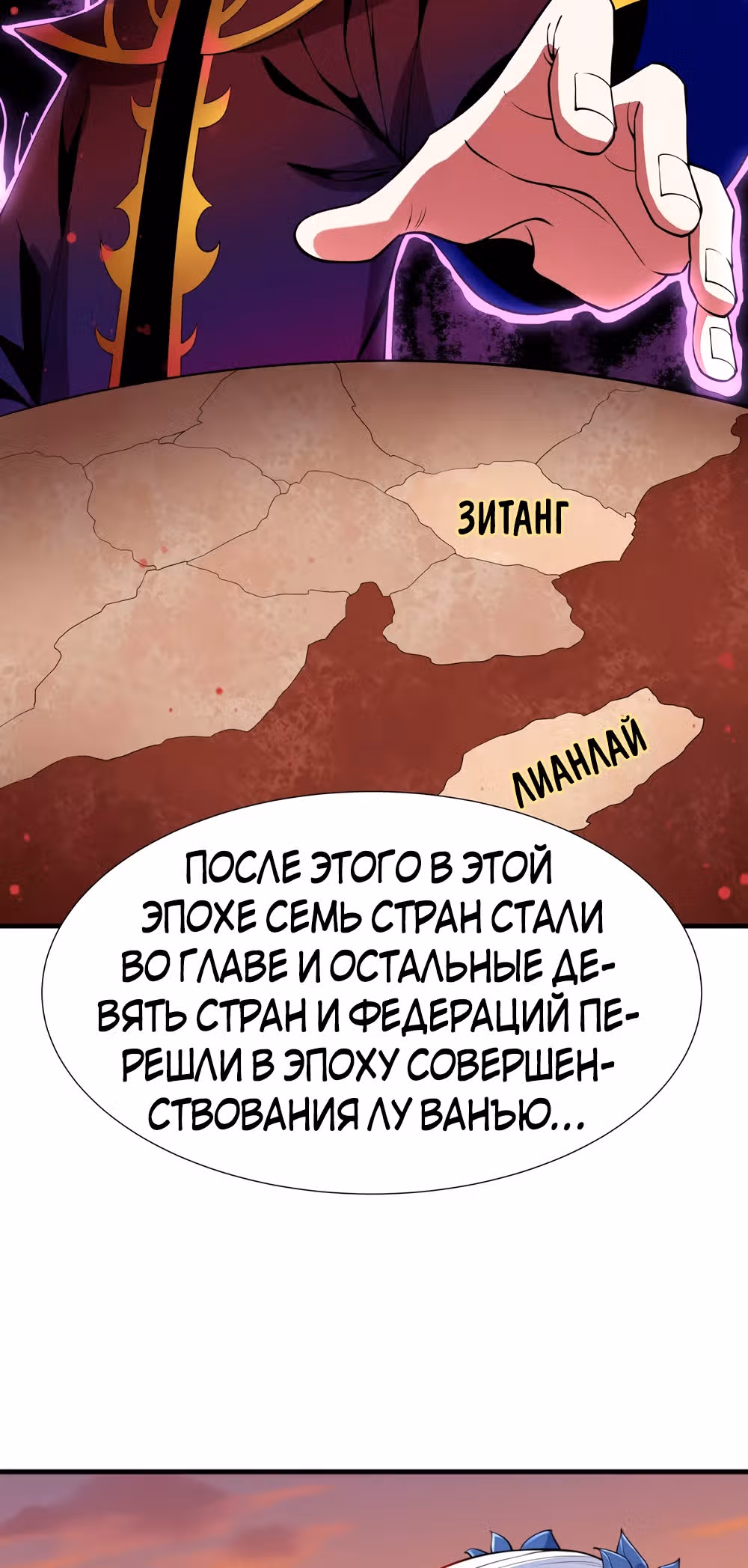 Сила, способная свернуть горы и реки — Том 1 · Глава 6, страница 23