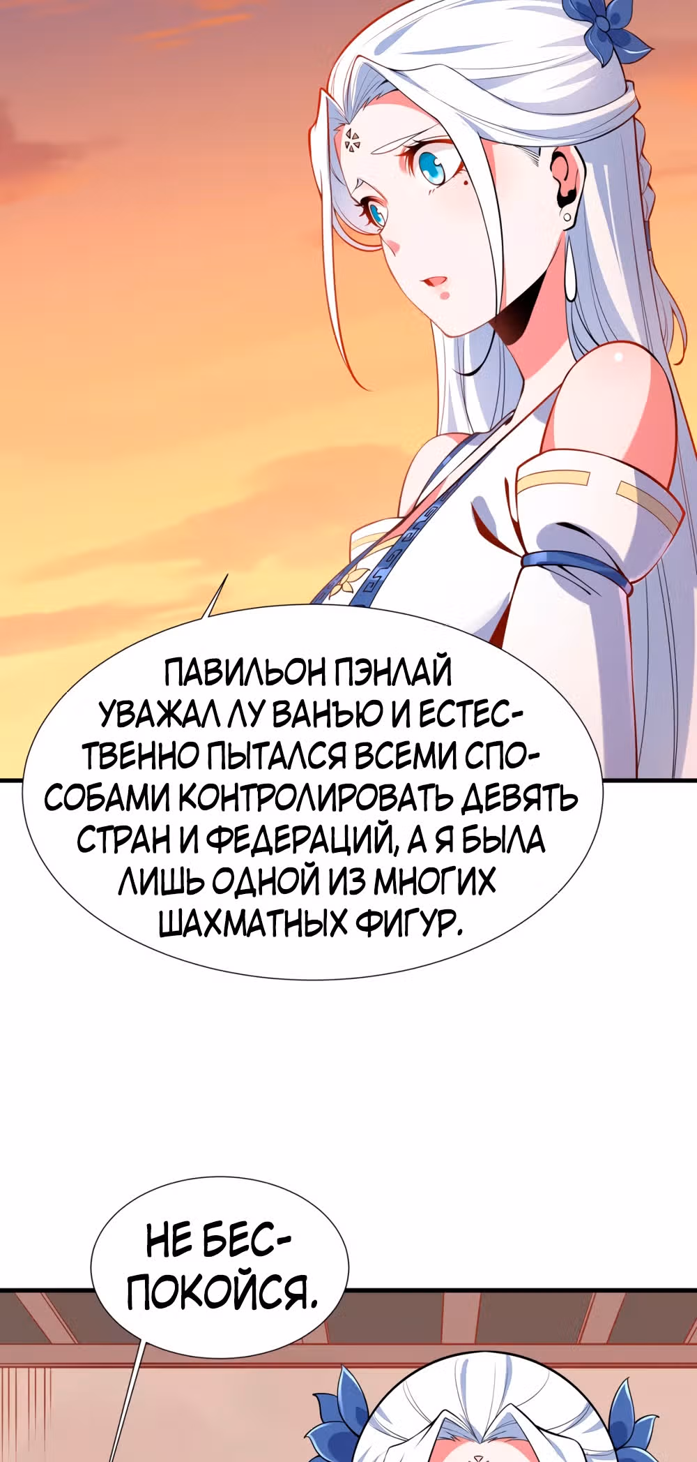 Сила, способная свернуть горы и реки — Том 1 · Глава 6, страница 24